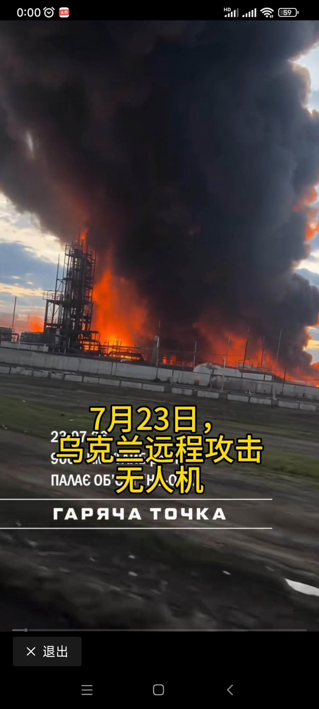 当地时间7月23日，乌克兰再次袭击了俄罗斯的一座炼油厂。此前，俄罗斯的大型炼油厂
