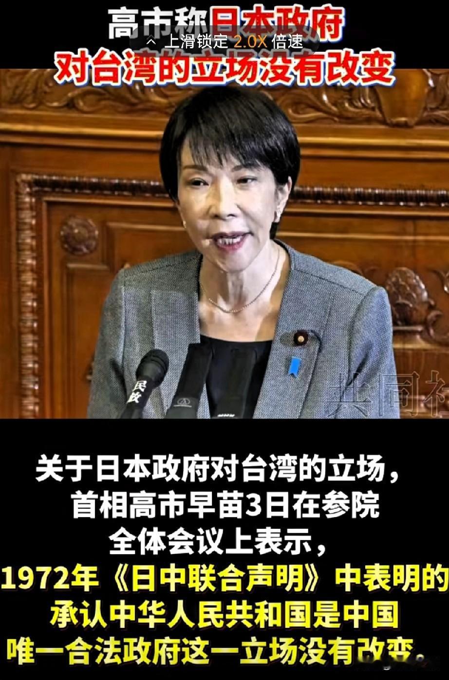 果不其然！高市怂了吗？

日本首相高市早苗12月3日在参议院全体会议上重申，日本