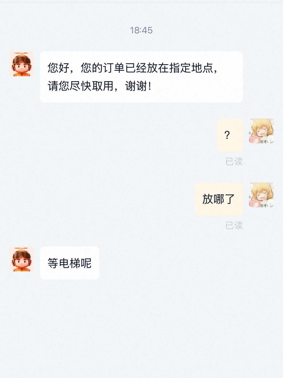 外卖员还没送到就点送达，这么着急是有奖励吗？ 