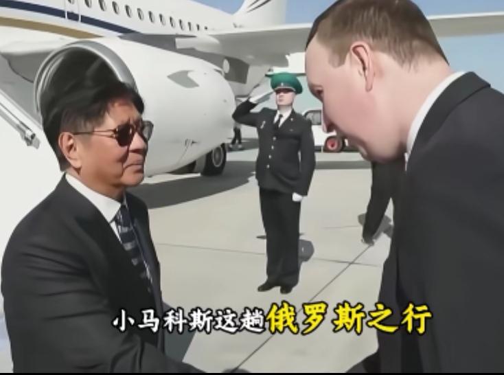 喀山俄东盟峰会期间，菲律宾总统马科斯主动争取与普京单独会晤，恰逢中菲因仁爱礁、黄