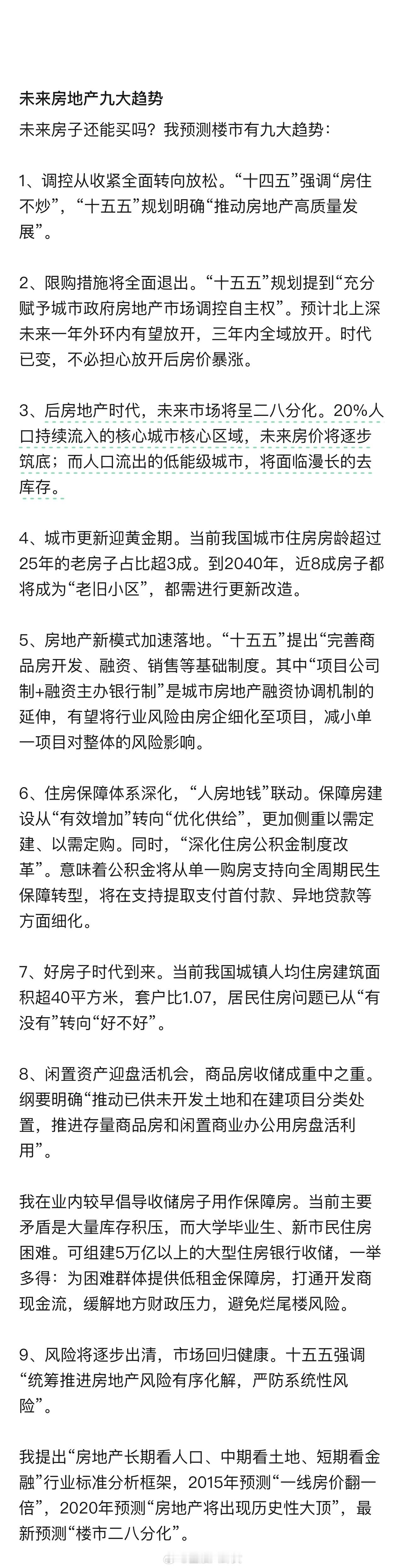 未来房子还能买吗？任泽平预测楼市有九大趋势：北上深等有望三年内全域放开限购，城市