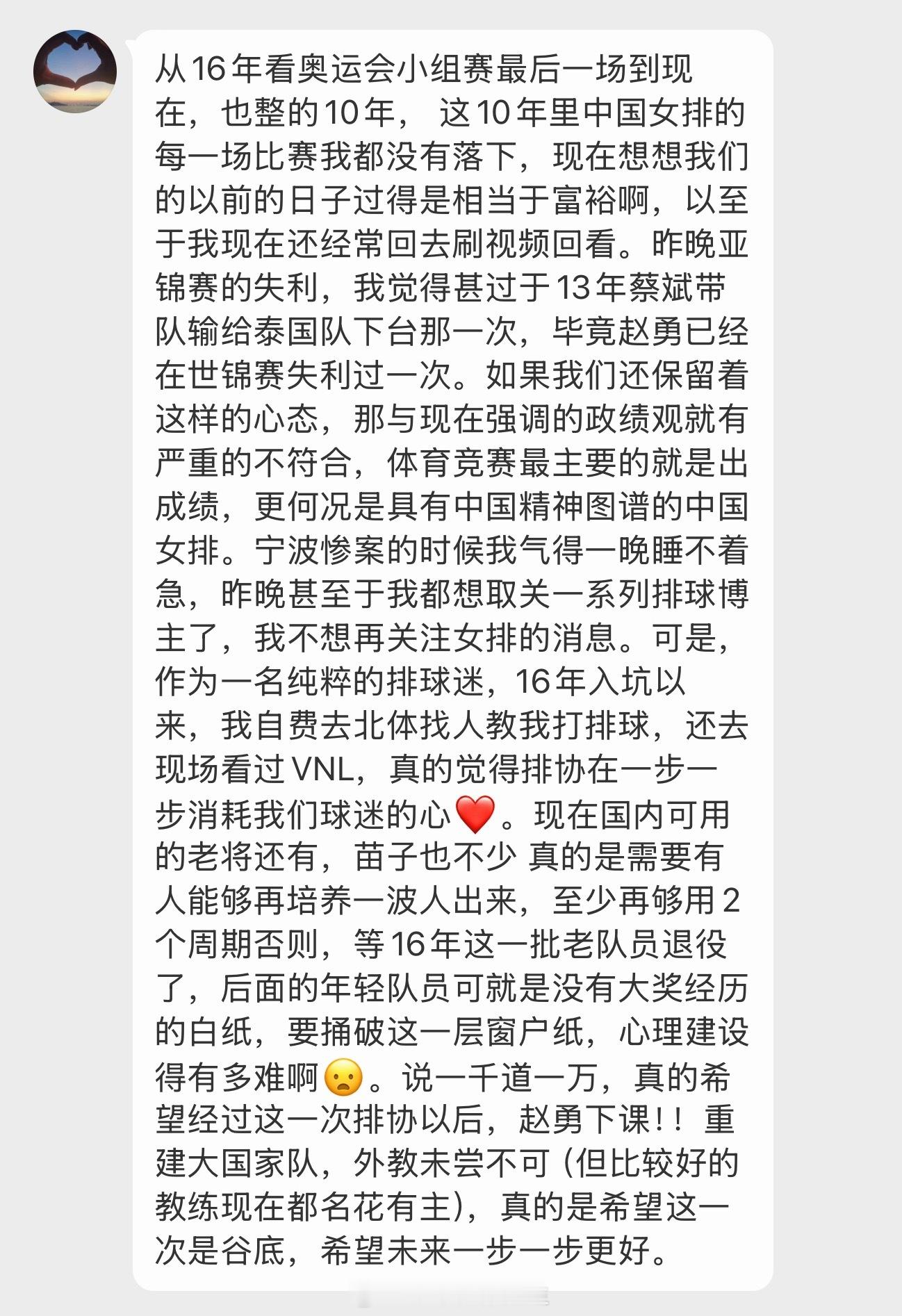 粉丝投稿：从16年看奥运会小组赛最后一场到现在，也整的10年， 这10年里中国女