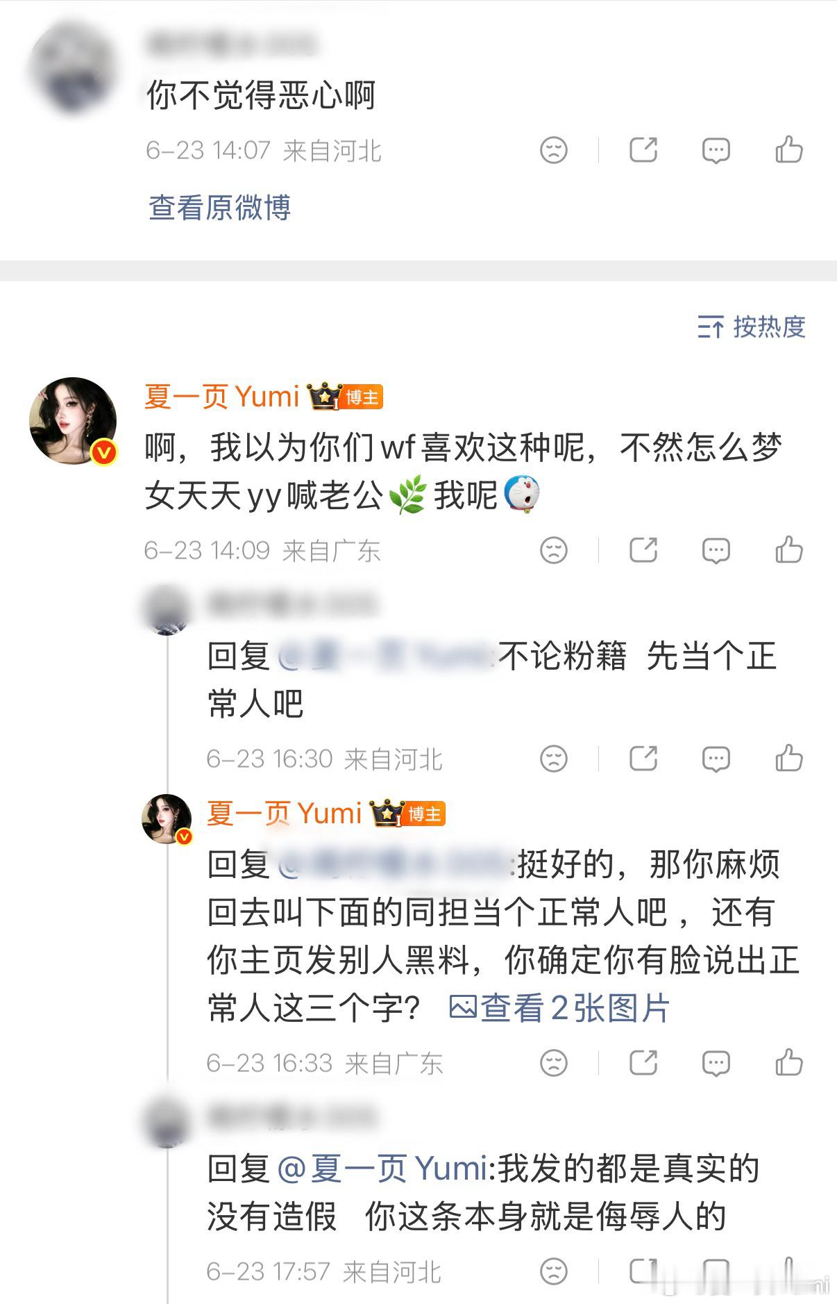 这两天不知道为啥微博尽给我推流到wf那里去，老招莫名其妙的人来，然后我就忍不住吐