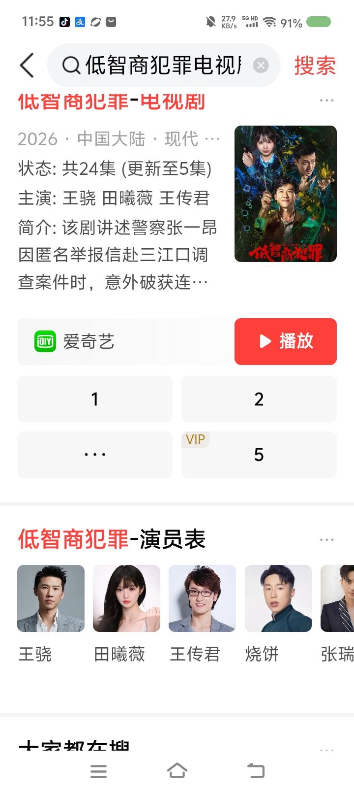 为什么《低智商犯罪》里要有他？
百思不得其解。