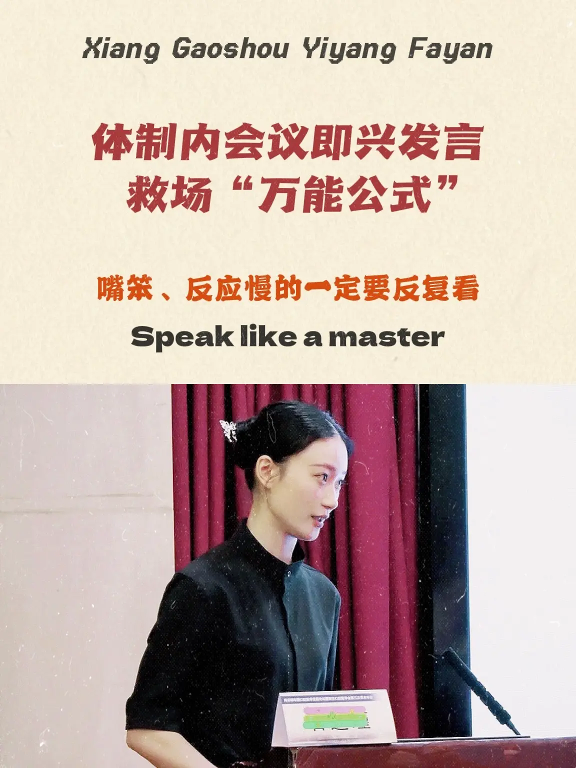 职场上工作能力强的人，都擅长发言，而他们的发言都是有公式的！如果你感觉...