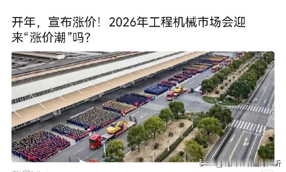 涨价了工程机械