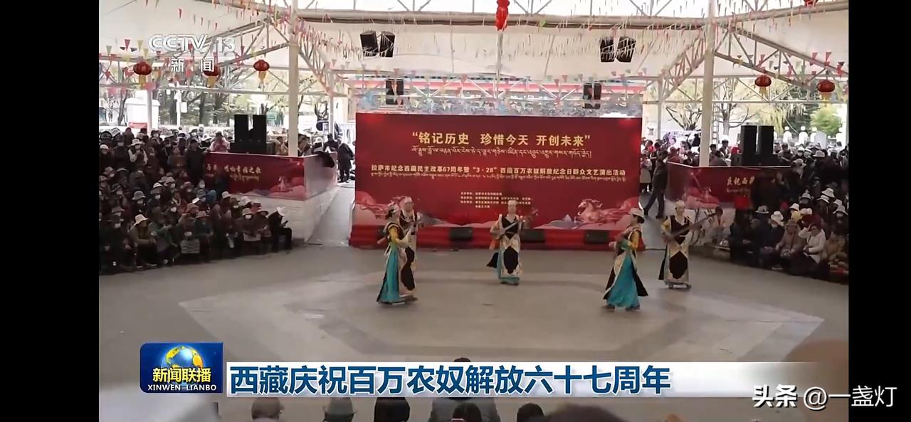 西藏庆祝百万农奴解放六十七周年，而那么三个国家对奴隶贸易定性为危害人类罪投了反对