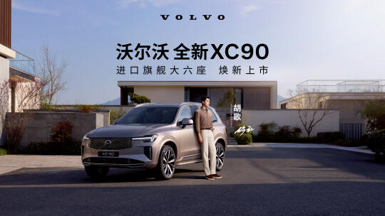 豪礼来袭！全新XC90限时礼遇，抢！就现在！