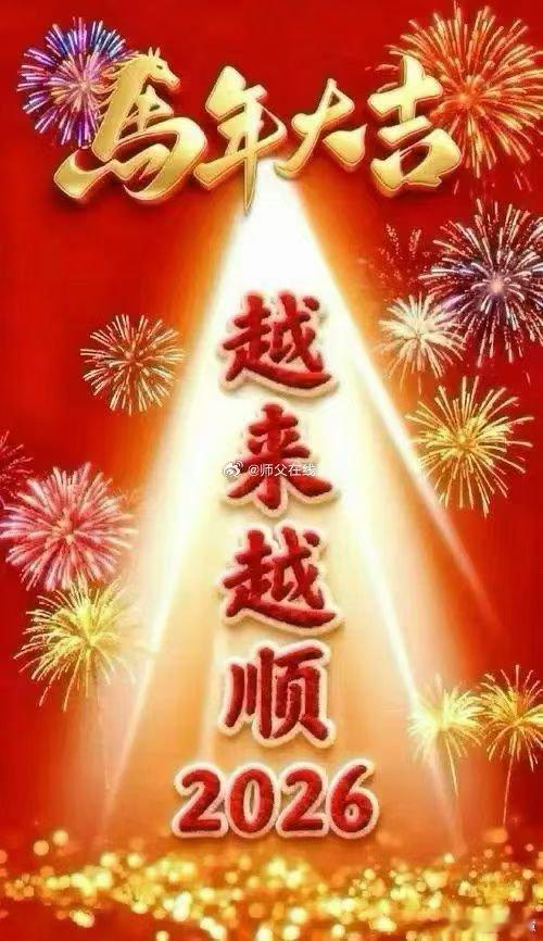 过年好大年初一给各位宝子们拜个早年