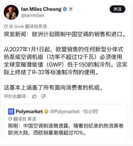 看来，欧盟这是坚决不让“屁民”用空调啊。欧洲空调销售商预警，欧洲计划限制中国空调