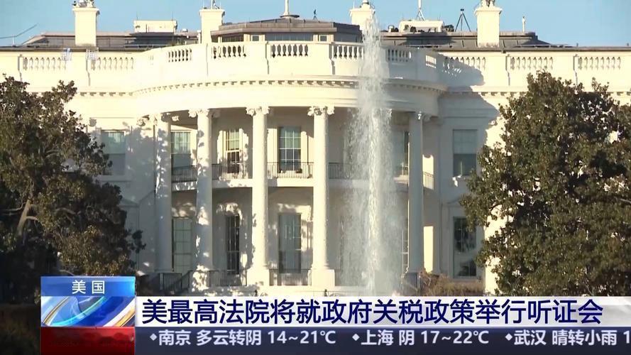 美国传来重磅消息！
当地时间11月5日，美国最高法院确实就特朗普政府关税政策的合