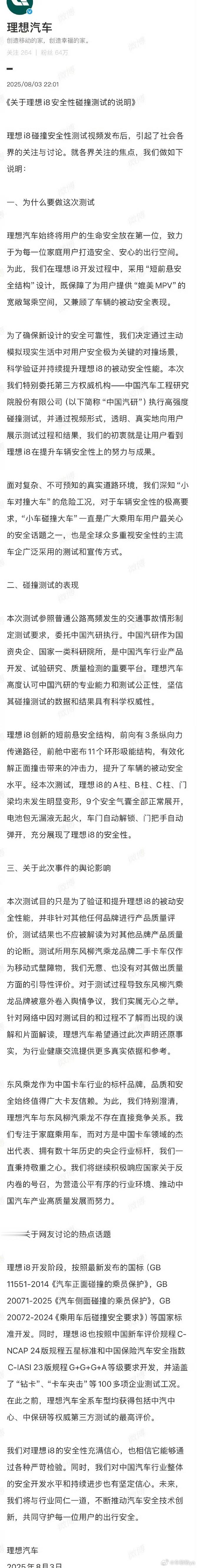理想i8刚晒完与货车正面碰撞测试结果成绩单，东风柳汽就火速维权，现在第三方中汽研