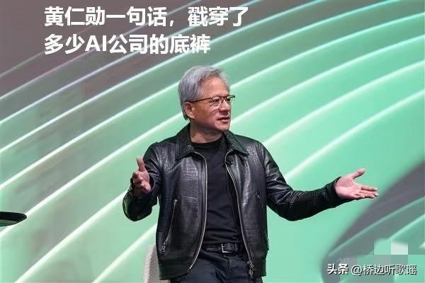 黄仁勋预判：AI改写软件未来。

2026年3月11日，英伟达CEO黄仁勋发了篇