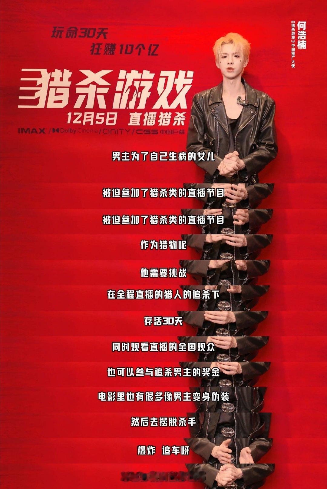 何浩楠献唱猎杀游戏推广曲 何浩楠的烟嗓太有辨识度了，充满爆发力的演唱完美契合猎杀