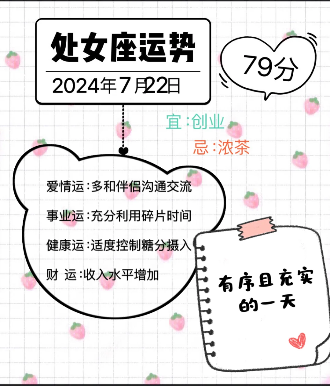 处女座2024年7月22日运势（往后翻有周运势）
