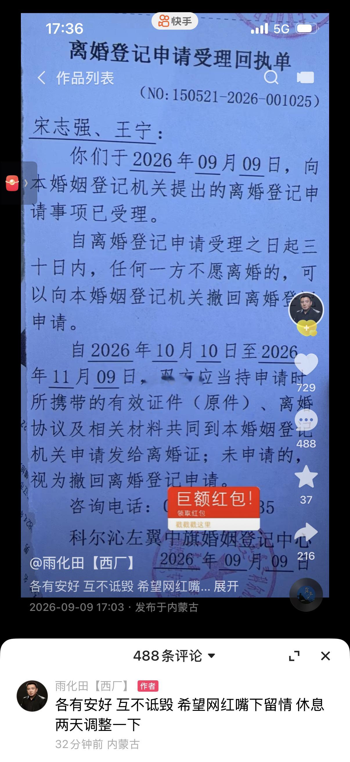 雨化田和媳妇今天刚申请离婚 ​​​