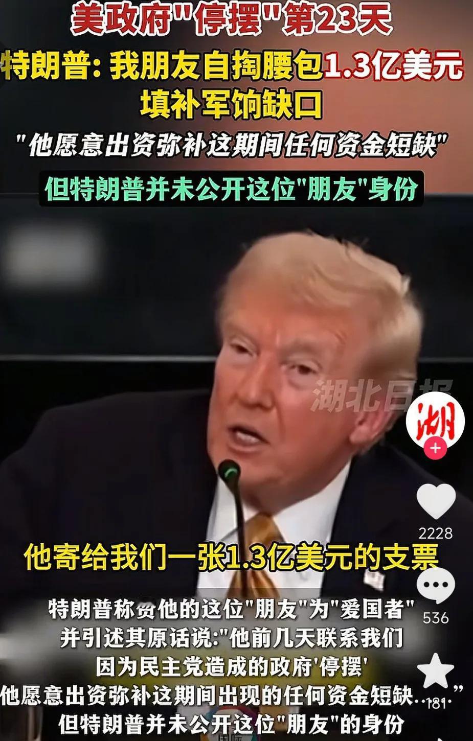特朗普政府停摆23天后，特朗普宣称自己朋友是“爱国者”，愿意出资弥补这期间任何资