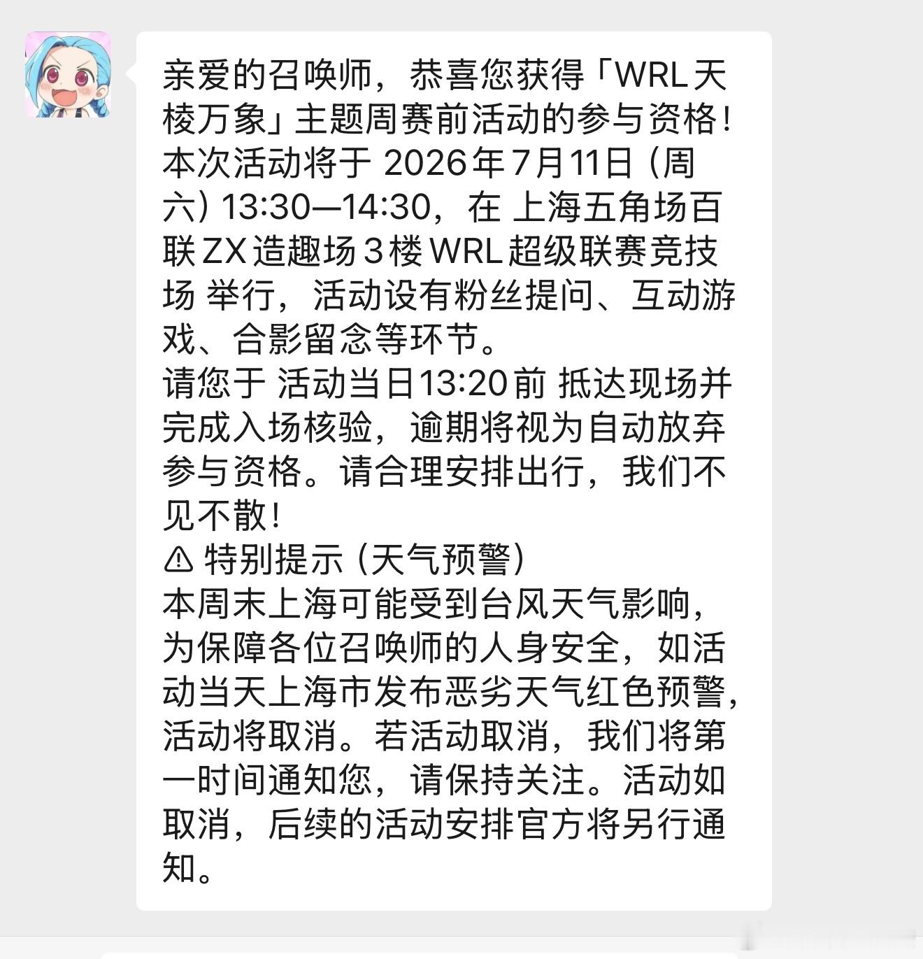 7月11日（周六）13:30—14:30，在上海五角场百联ZX造趣场3楼WRL超