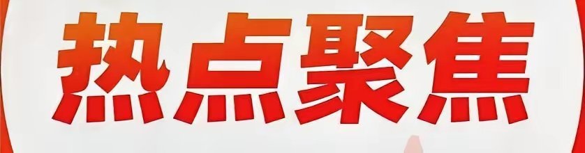 下周热点主线[强]主线、机器人本周大盘在震荡拉锯中情绪有所回暖，而机器人板块表现