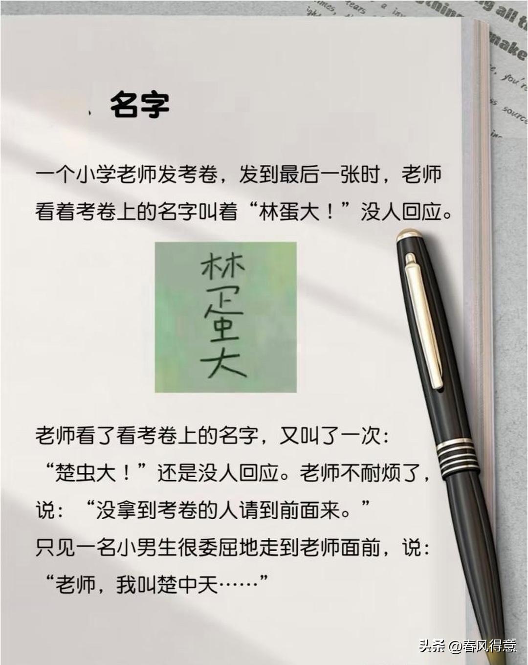 小学老师发考卷：叫到‘林蛋大’没人应，最后发现是楚中天！
