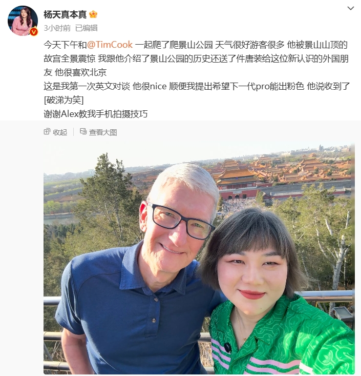 库克现身北京！与杨天真一起爬山，去年四季度iPhone在华销