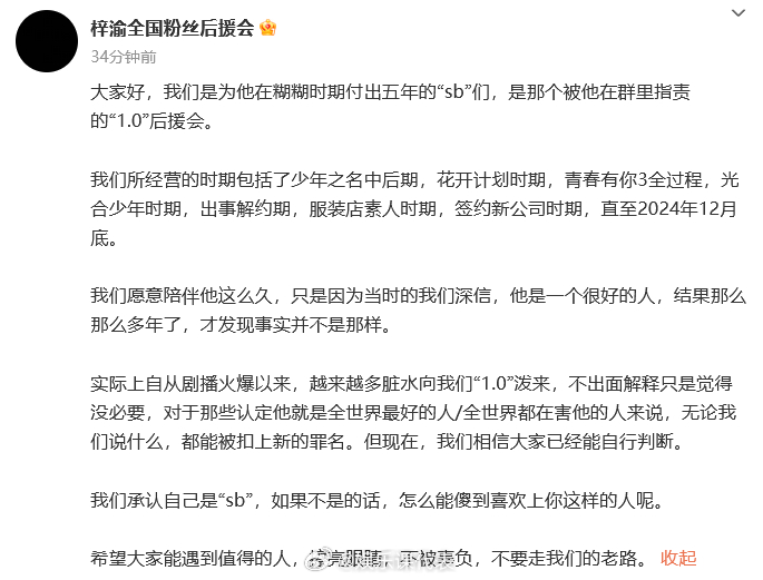 梓渝粉丝后援会1.0发文 梓渝粉丝后援会1.0发文：我们承认自己是“sb”，如果