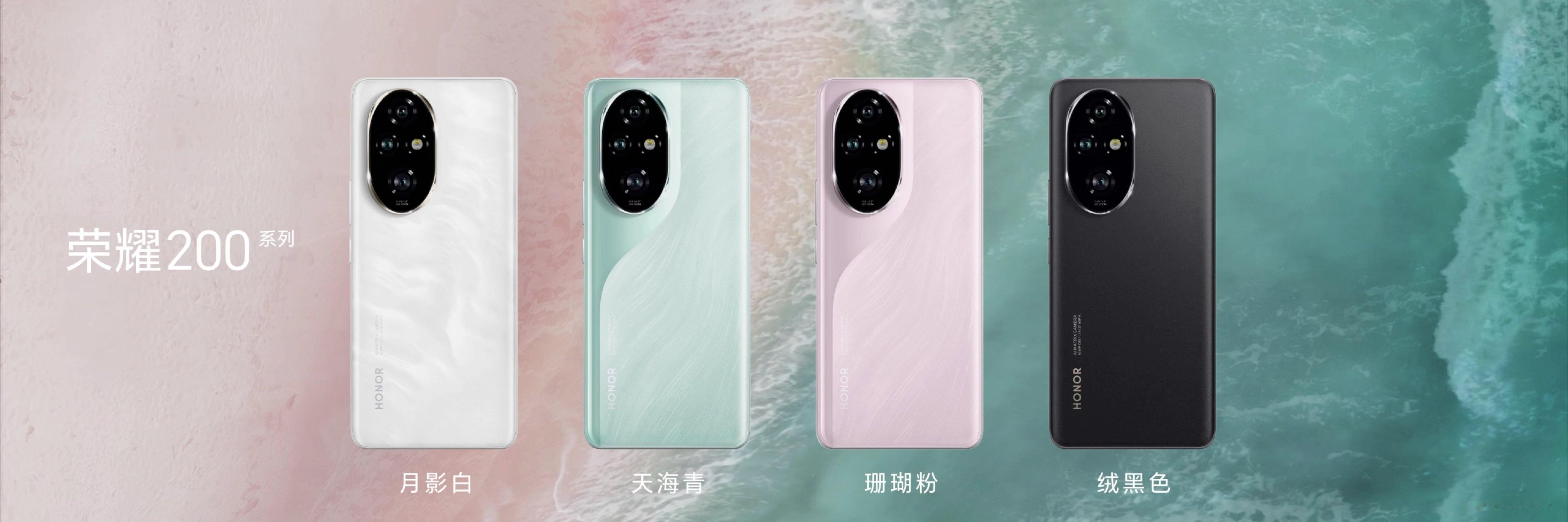 荣耀200系列延续经典“新艺术之镜”设计，背部采用海岸曲线分割，光哑相融，潮汐纹