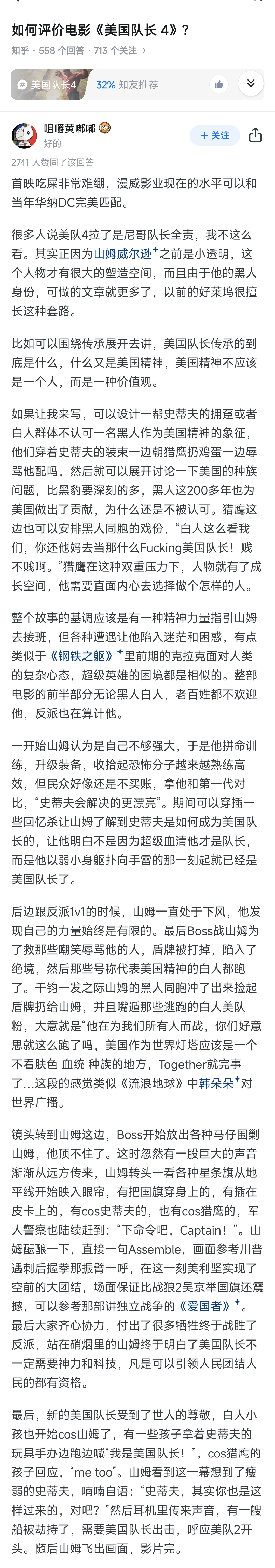 如果美国队长4是这种剧情，我肯定买票并且疯狂安利 