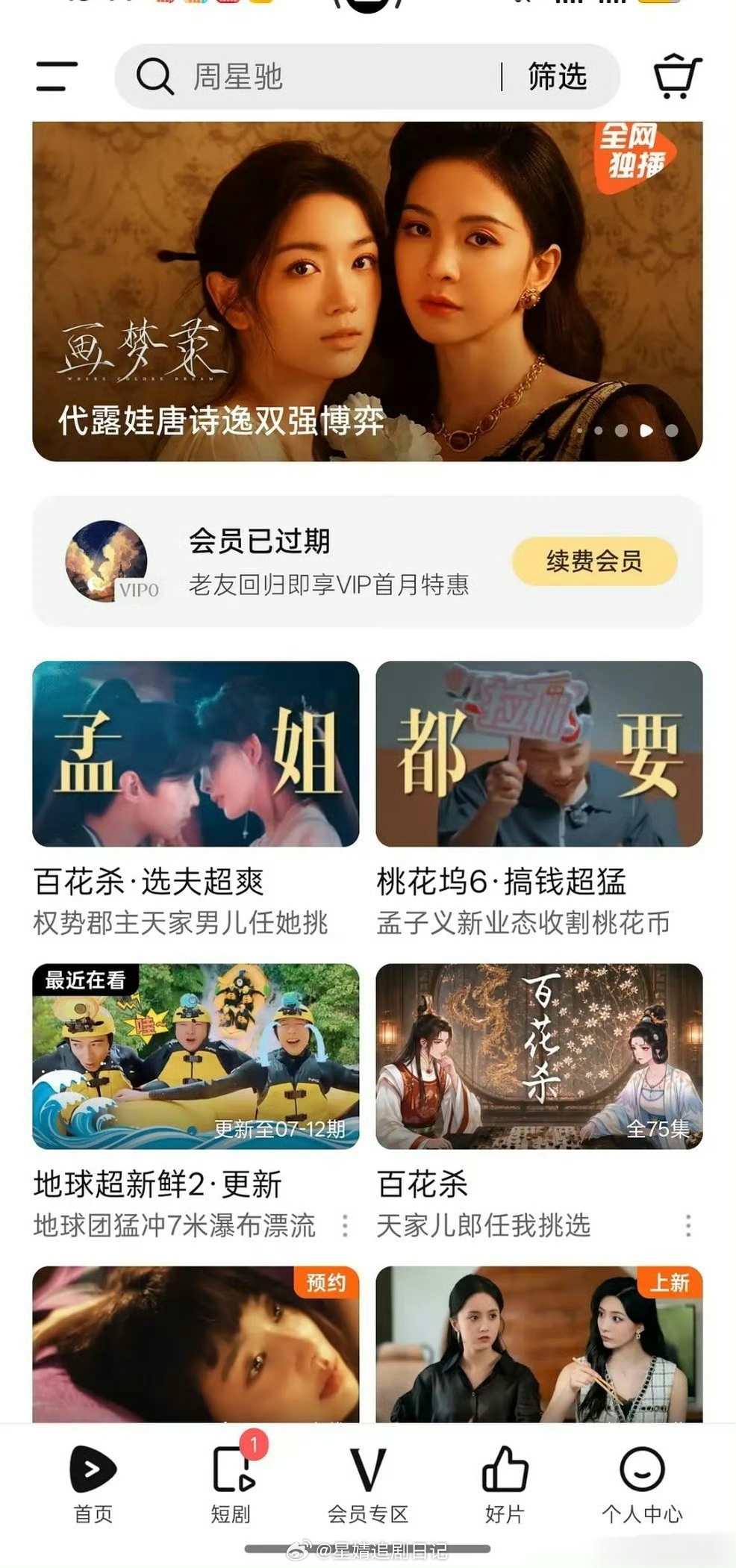 百花杀这个固屏数量感觉是剧方买的 