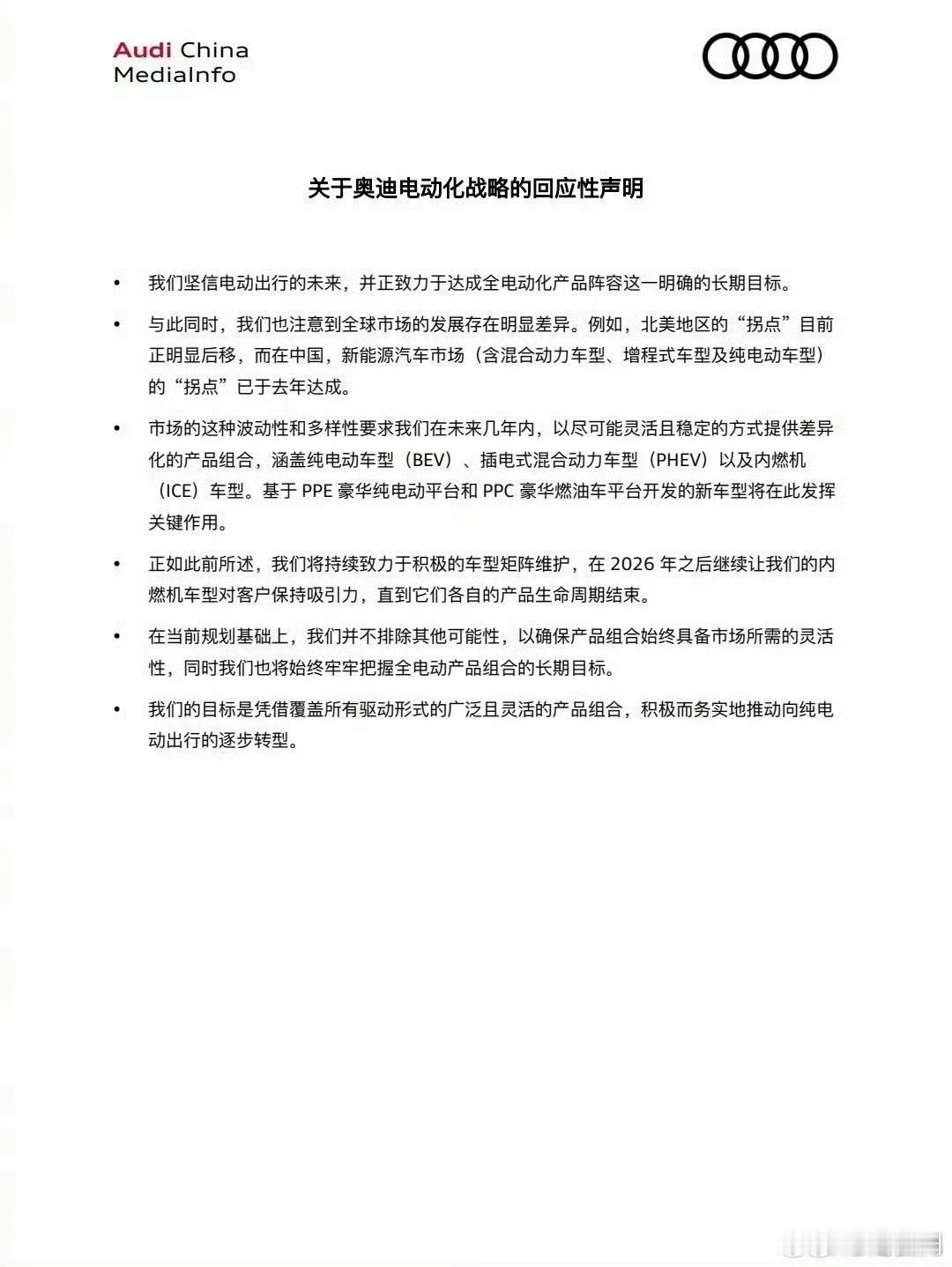 奥迪暂停全面电动化是取消 全面 电动化而不是 全面 取消 电动化[允悲][允悲]