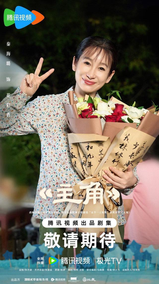 主角主角定档 这么久，《主角》终于定档了！秦海璐扛剧的能力不用多说，预告片里的几