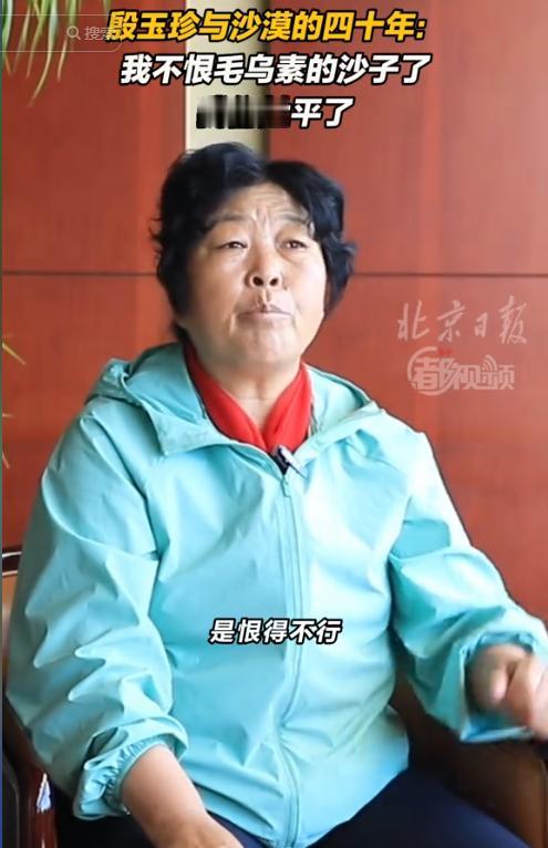 我发现，殷玉珍不仅是治沙英雄，更像一位懂得与自然和解的“人生哲学家”，她曾经痛恨