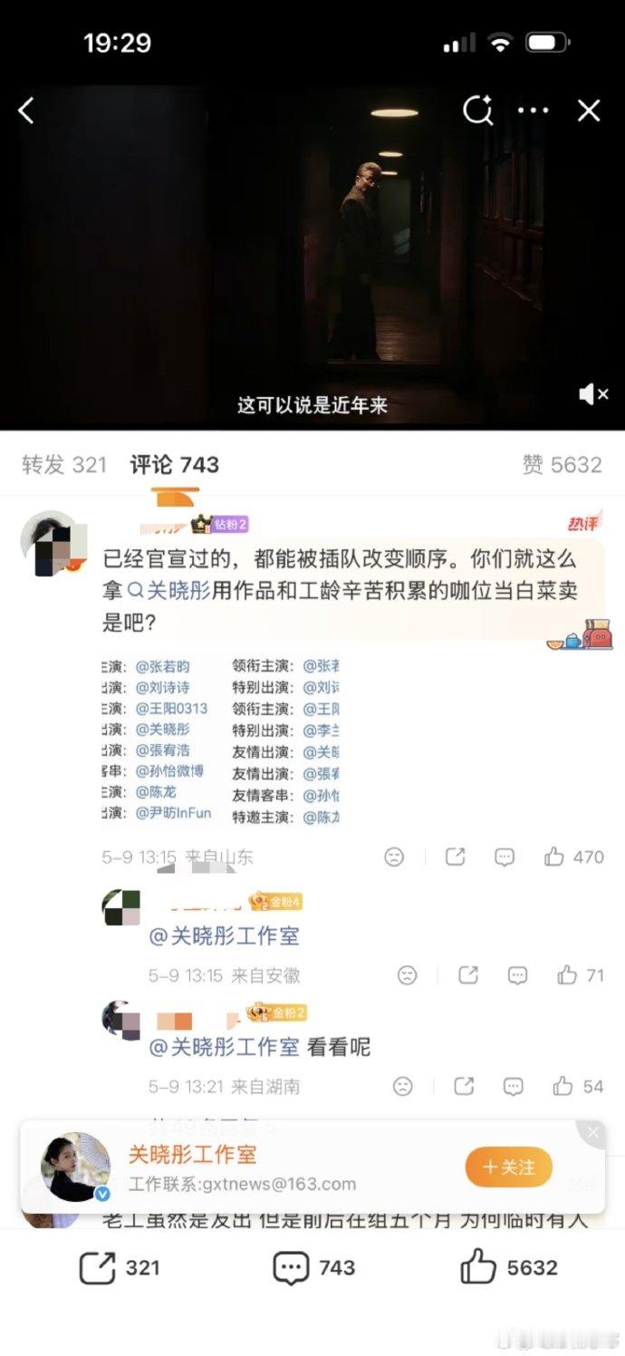 粉丝在关晓彤工作室评论区维权关晓彤工作室沦陷内娱番位风波再起！因李兰迪特别出演排