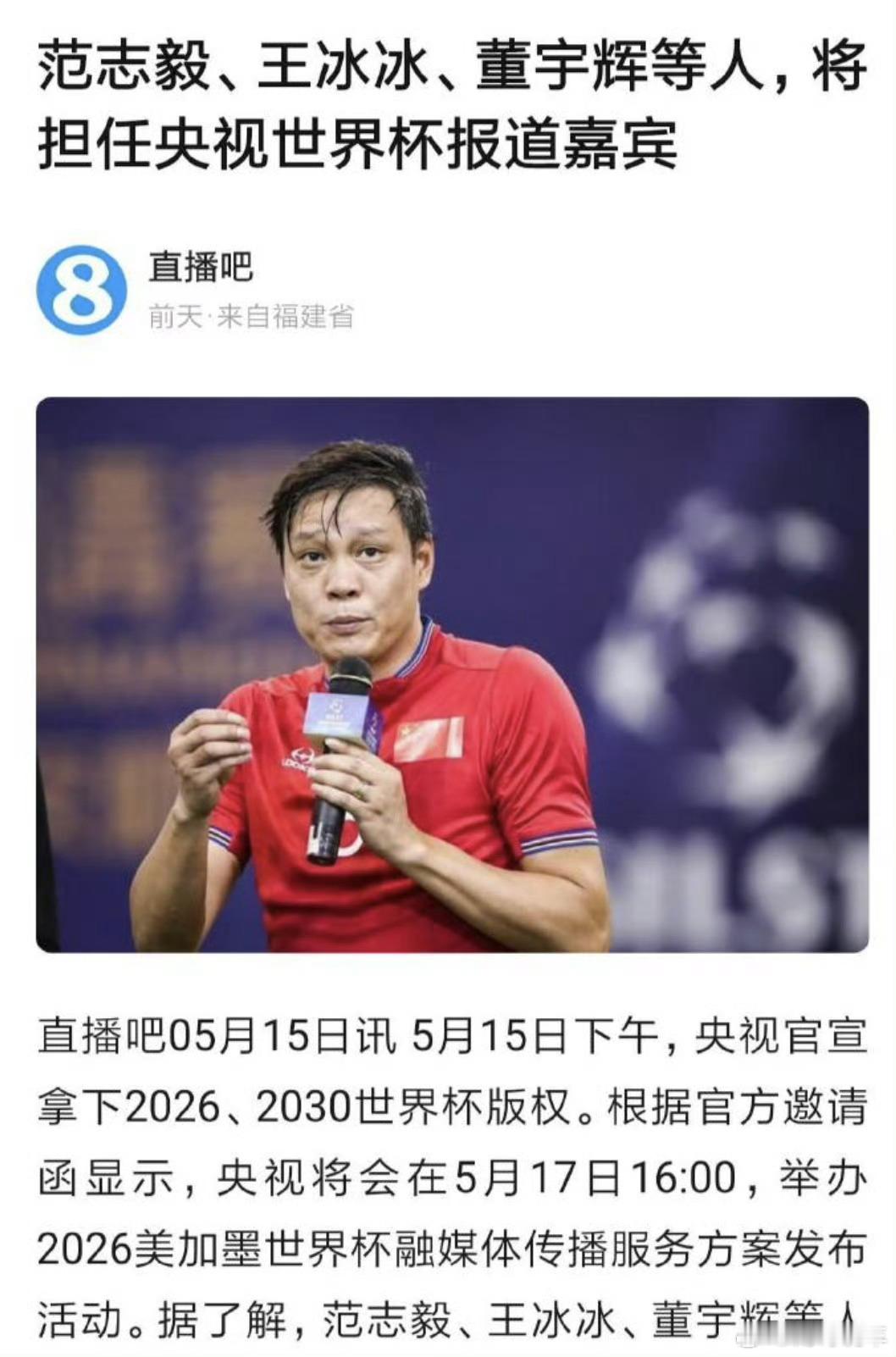 董宇辉解说世界杯足球咋滴？央视没人了？？？？卖山寨保健品没赔付的人都能上央视了？