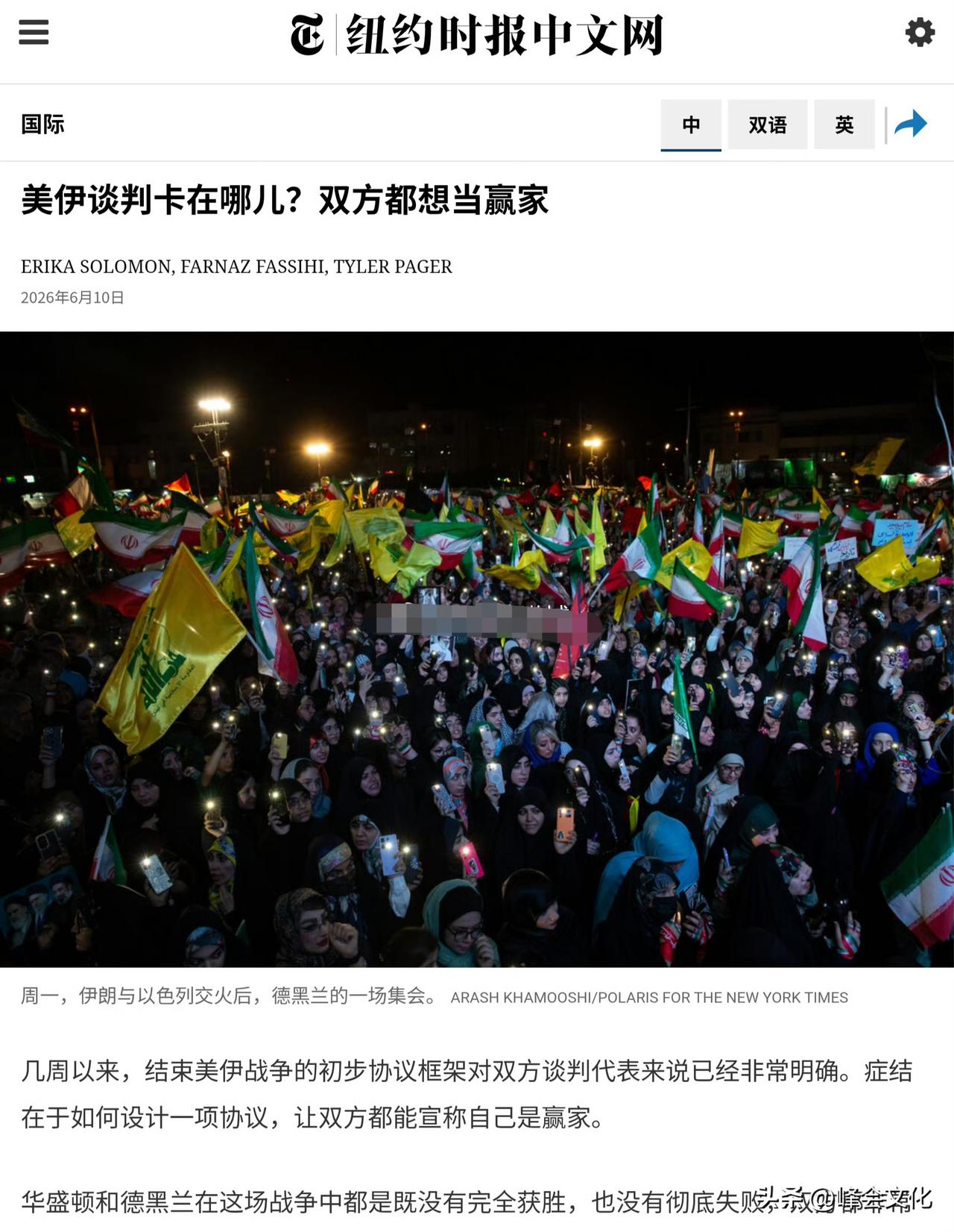 纽约时报这个评论是很精确的。

美伊谈判卡在哪儿？双方都想当赢家！

战场上都没