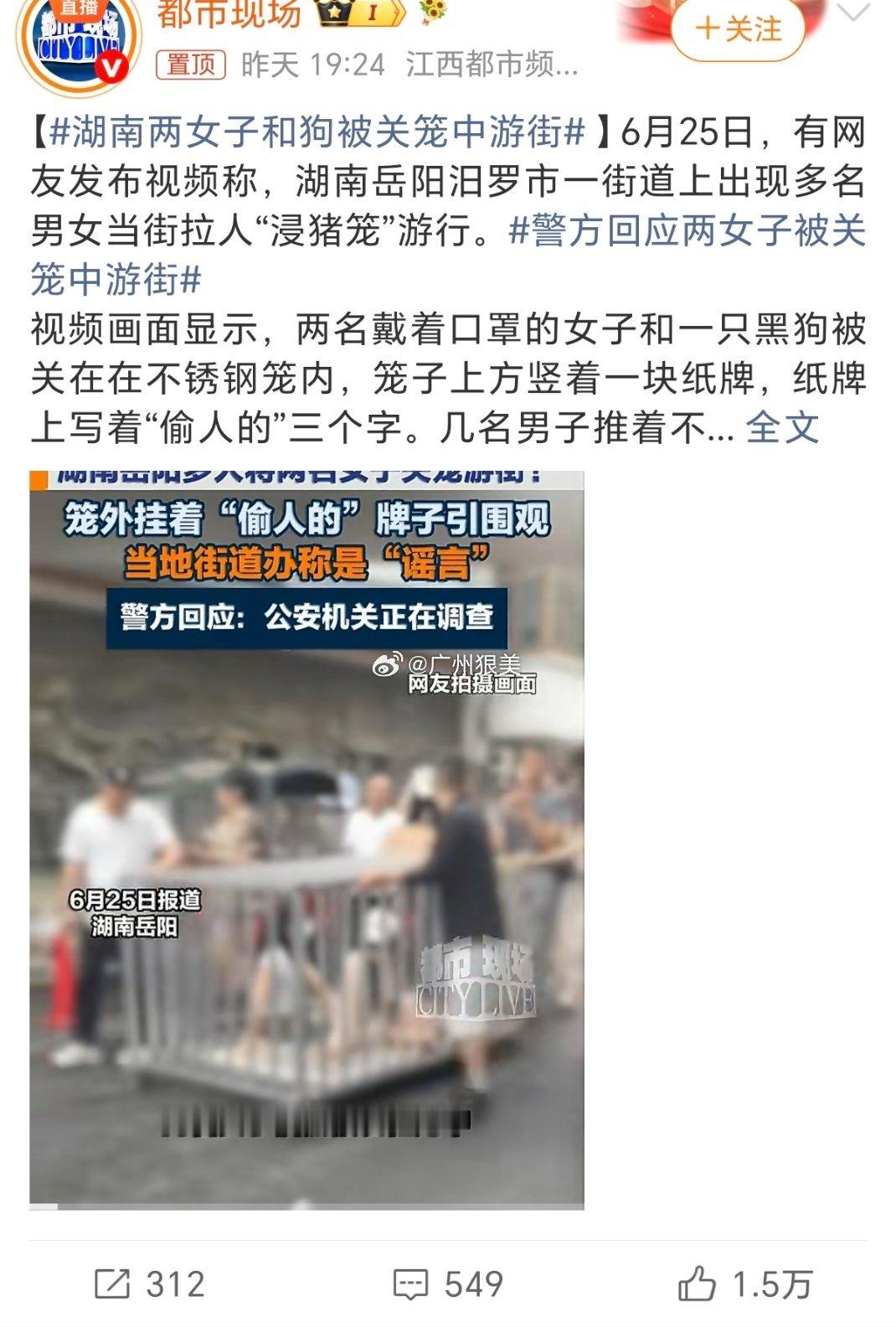 湖南两女子和狗被关笼中游街好奇葩，我简直不相信我的眼睛了，湖南岳阳能出现这种事，