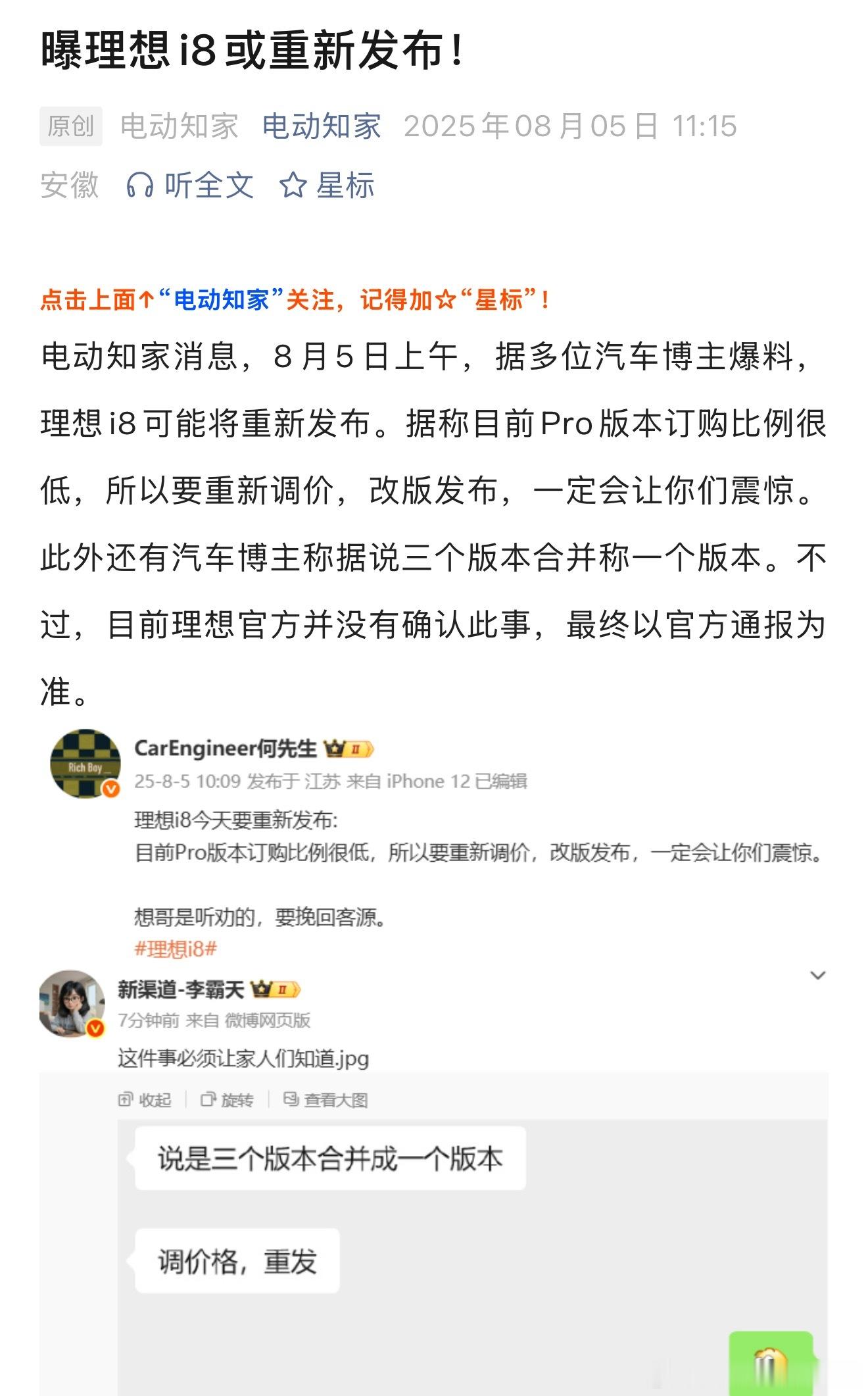 理想i8要重新发布价格了[吃惊] ​​​