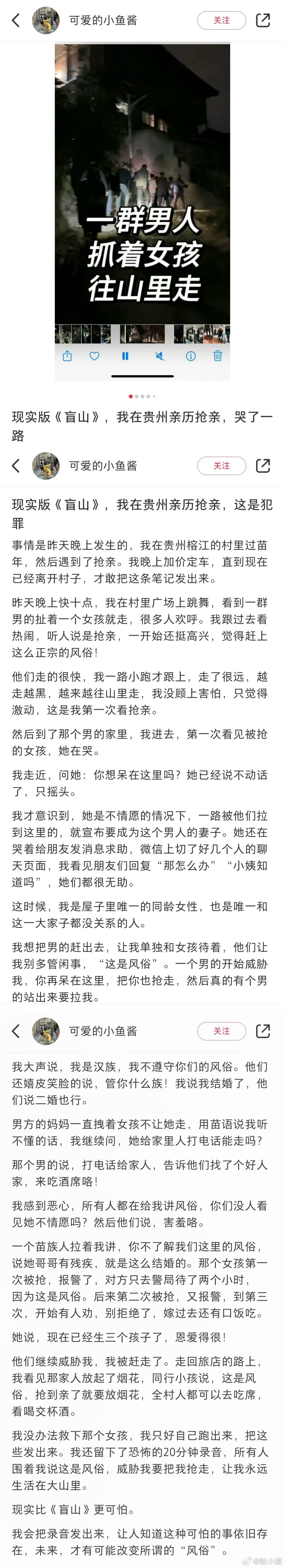关于「贵州抢亲」还原事件真相：这是我刚从事发地“摆贝苗寨”回来，经过实地多方面了