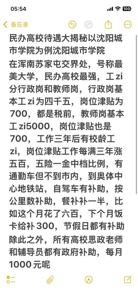 沈阳民办高校待遇大揭秘 民办本科 民办高校 沈阳 
沈阳民办高校待遇大揭秘 民办