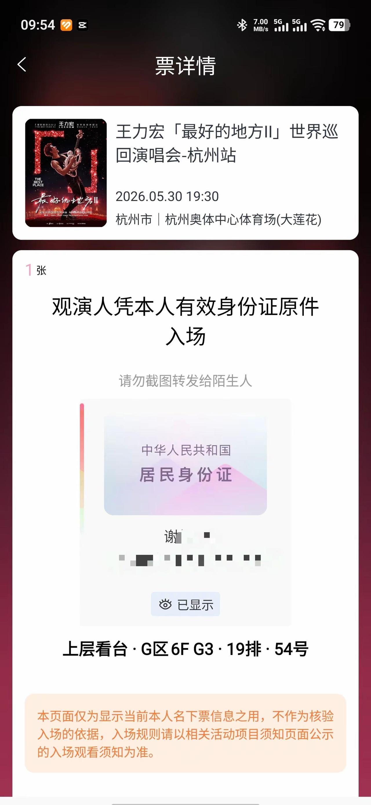 是谁跟你说我今天要去看王力宏演唱会的😂王力宏 杭州 大莲花 王力宏演唱会