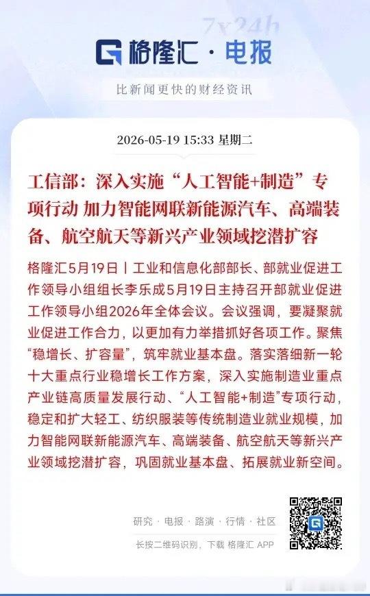 A股刚刚收盘，人工智能概念就迎来政策性利好，明天稳了村里发话了，接下来重点扶持传