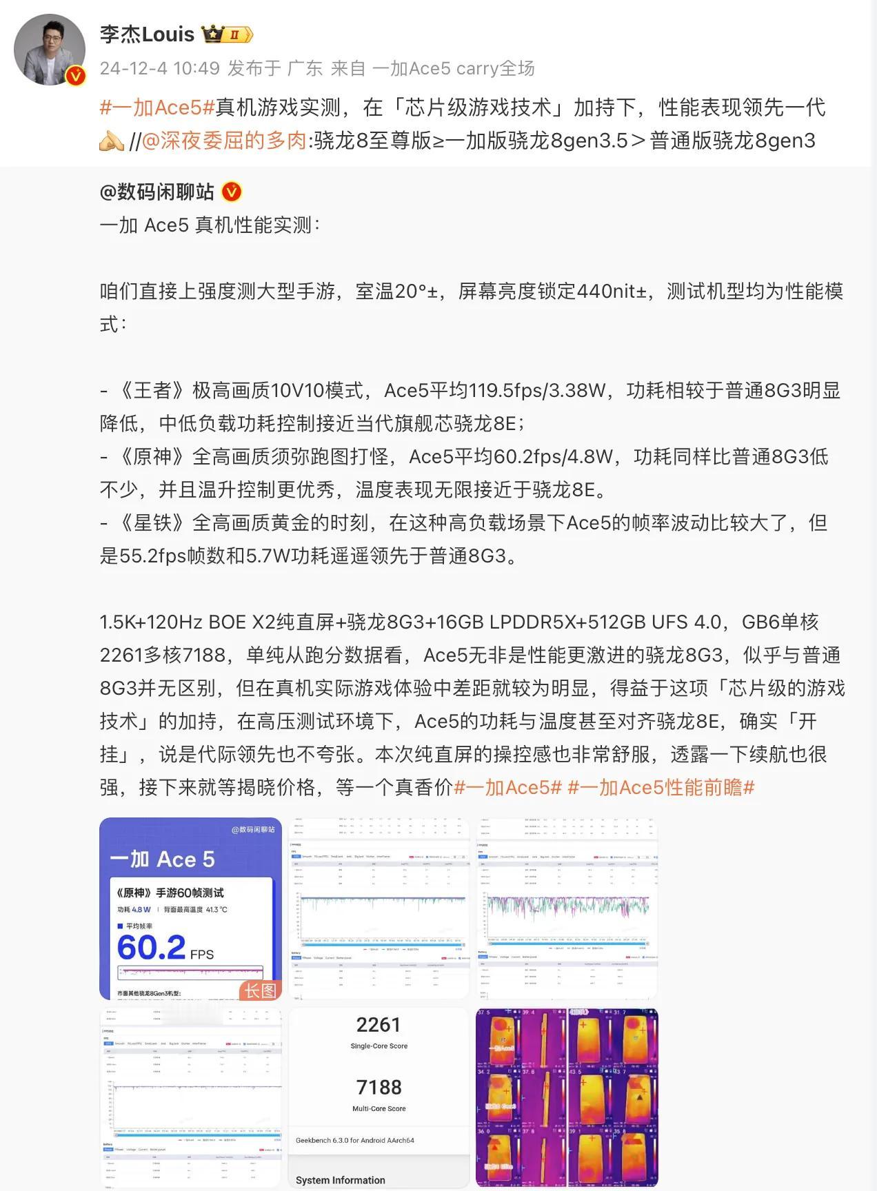 是最强骁龙8 Gen3性能手机？一加Ace5性能测试数据来了，从数码闲聊站发出的
