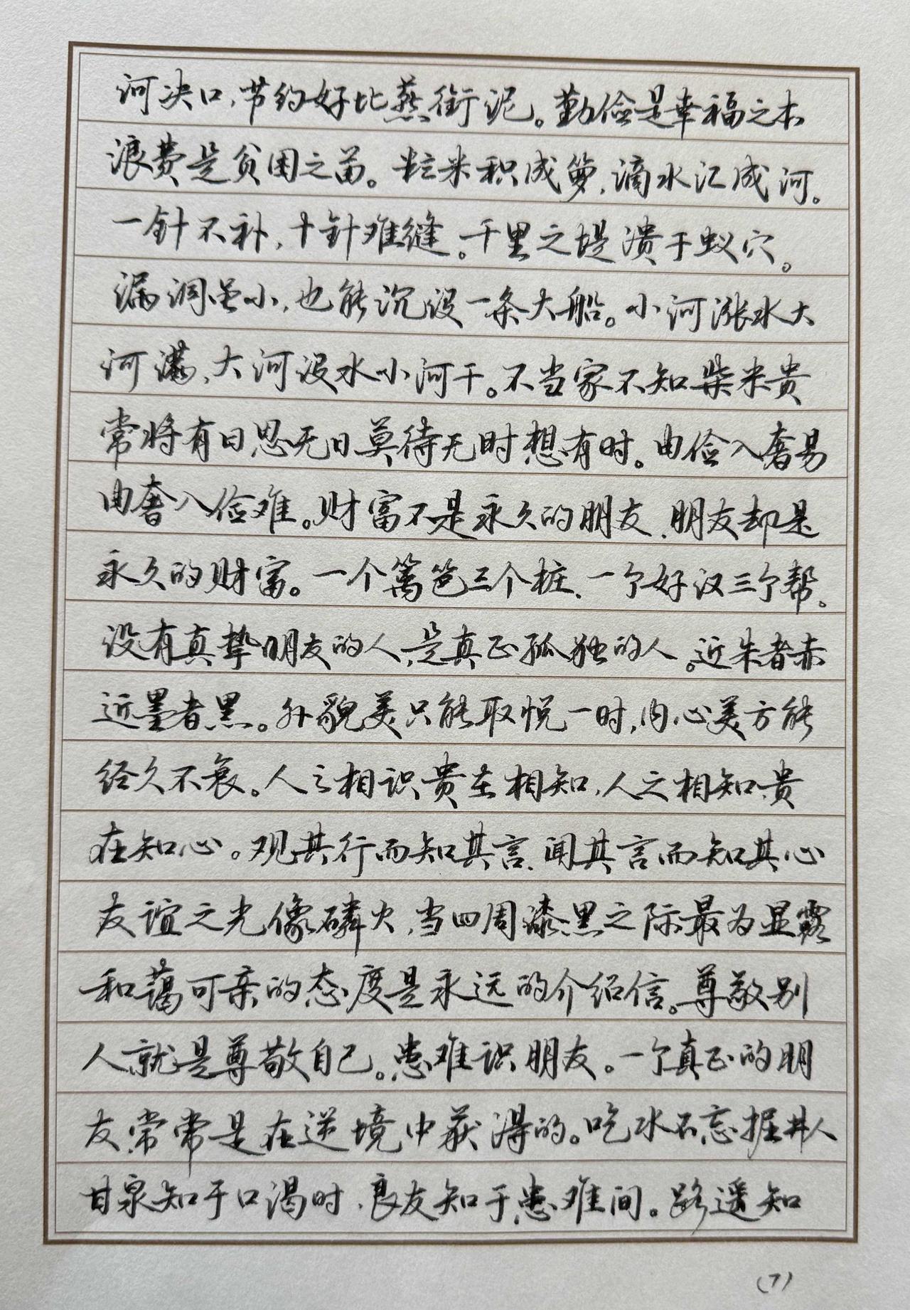 晒字日常，管它写得好坏，至少天天写点