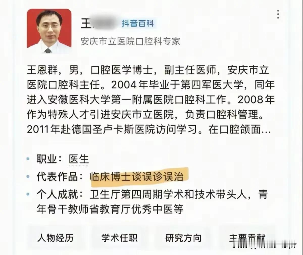 这就是那个罪魁祸首！

那个拔错牙而逼迫女子跳楼的医生。

他居然是一位医学博士