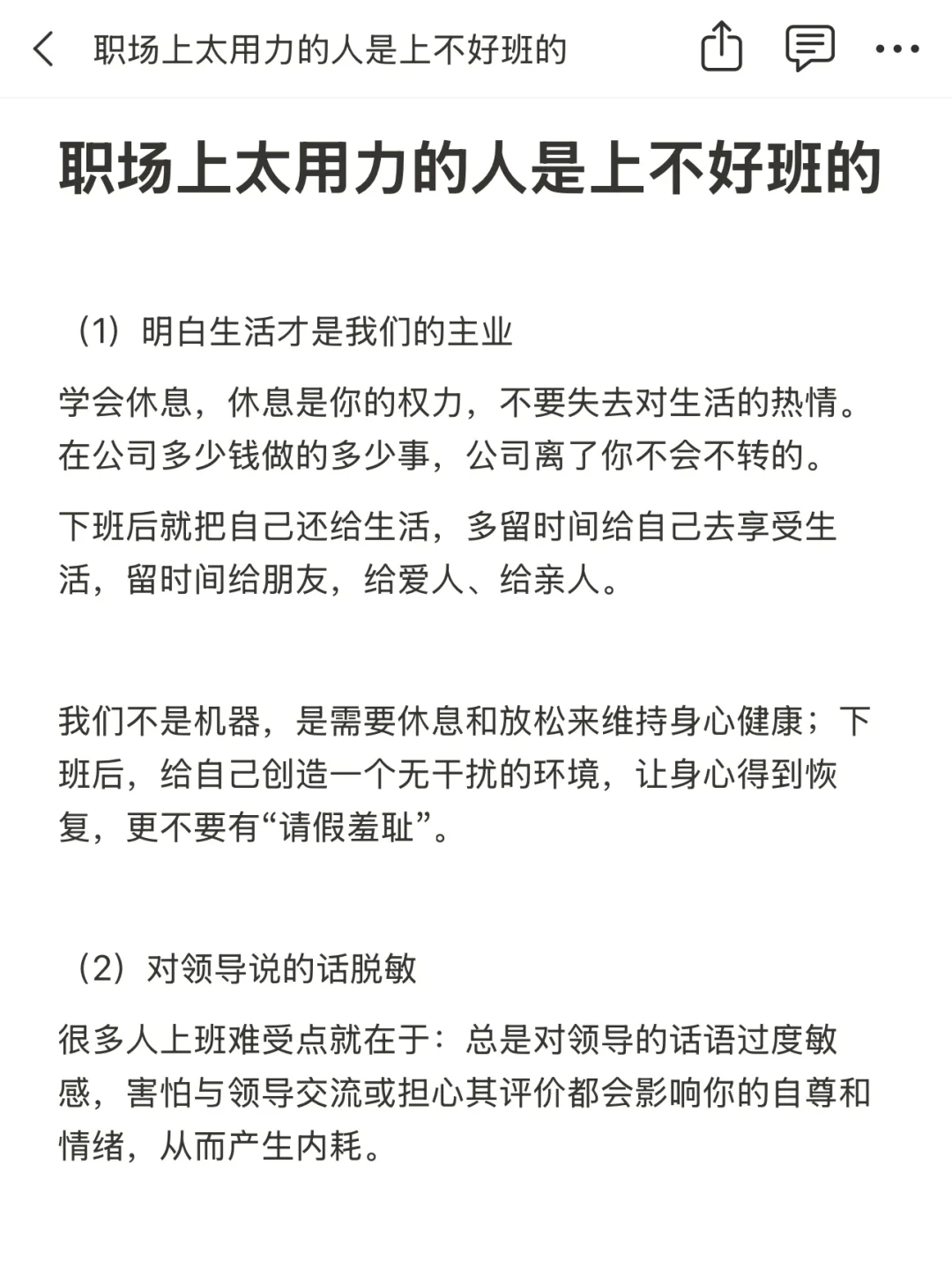 职场上太用力的人是上不好班的