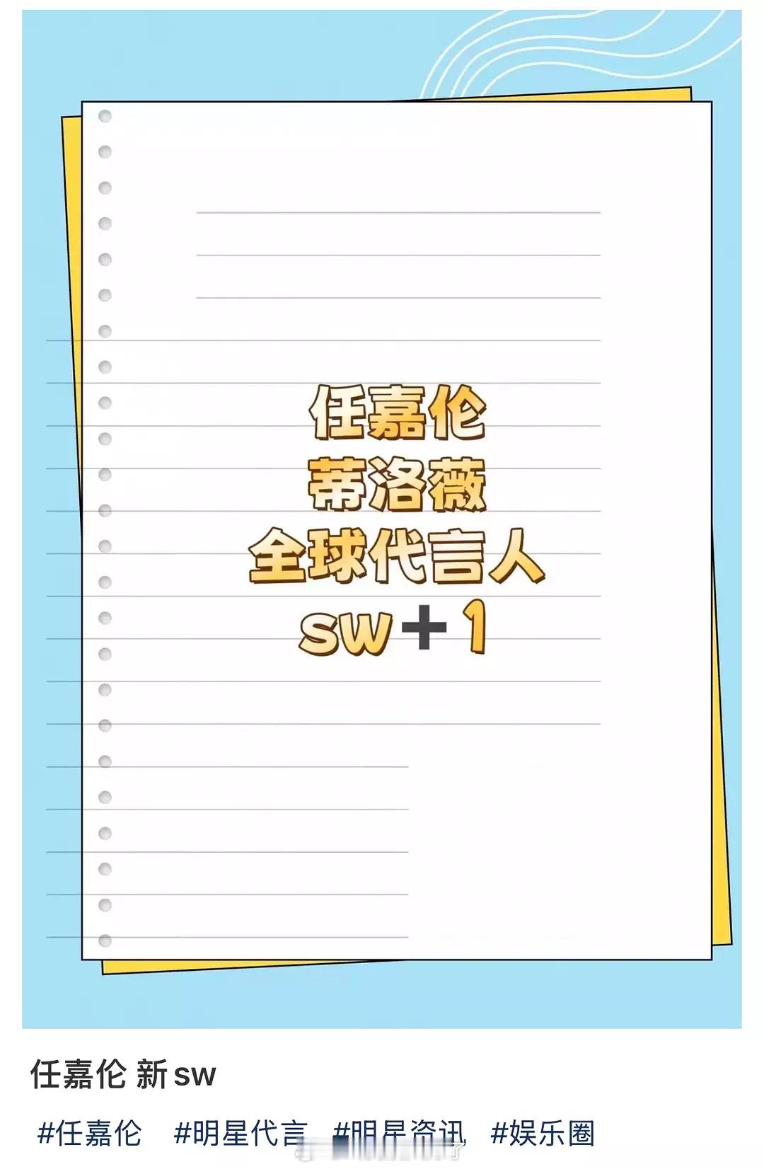 任嘉伦接了一个新商务，粉丝认为是微S，在拒[哆啦A梦吃惊] ​​​