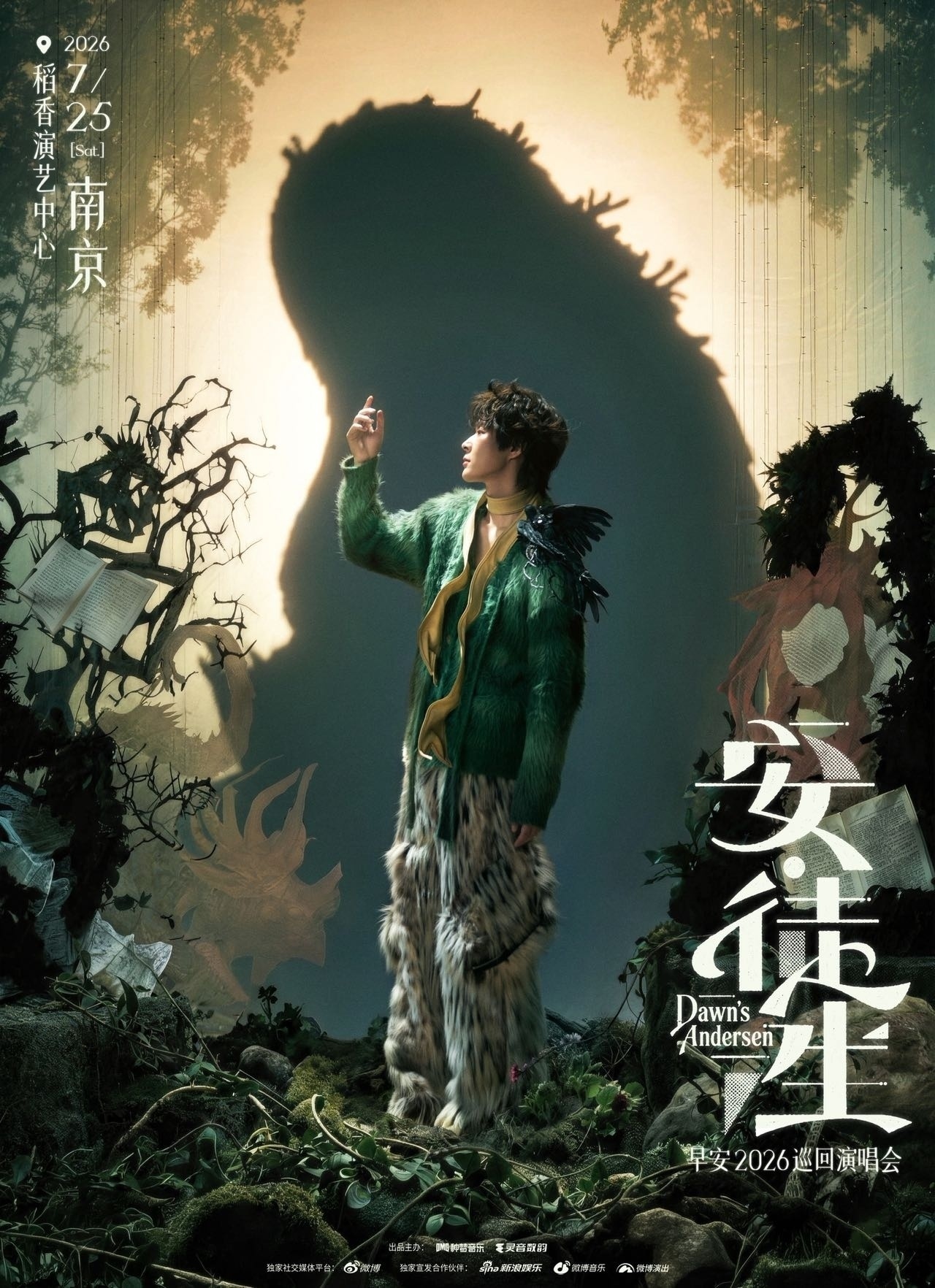 【演出资讯】2026「安·徒生」巡演南京站07.25 19:30 稻香演艺中心嘉