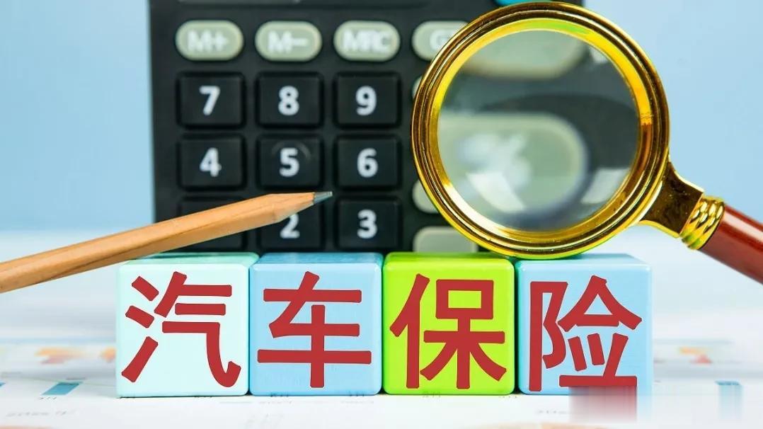 全网最全的买车攻略，不看别后悔！
 第二期：今天说保险！
1．交强险：国家强制的