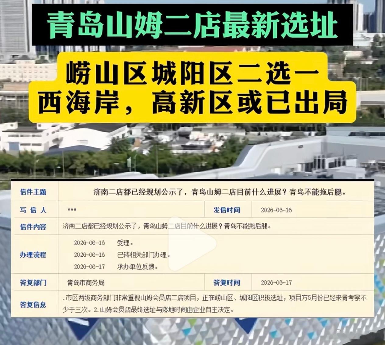 目前看，崂山落地有七成可能，城阳有三成，主要是因为购买力差别比较大。两个店都起来