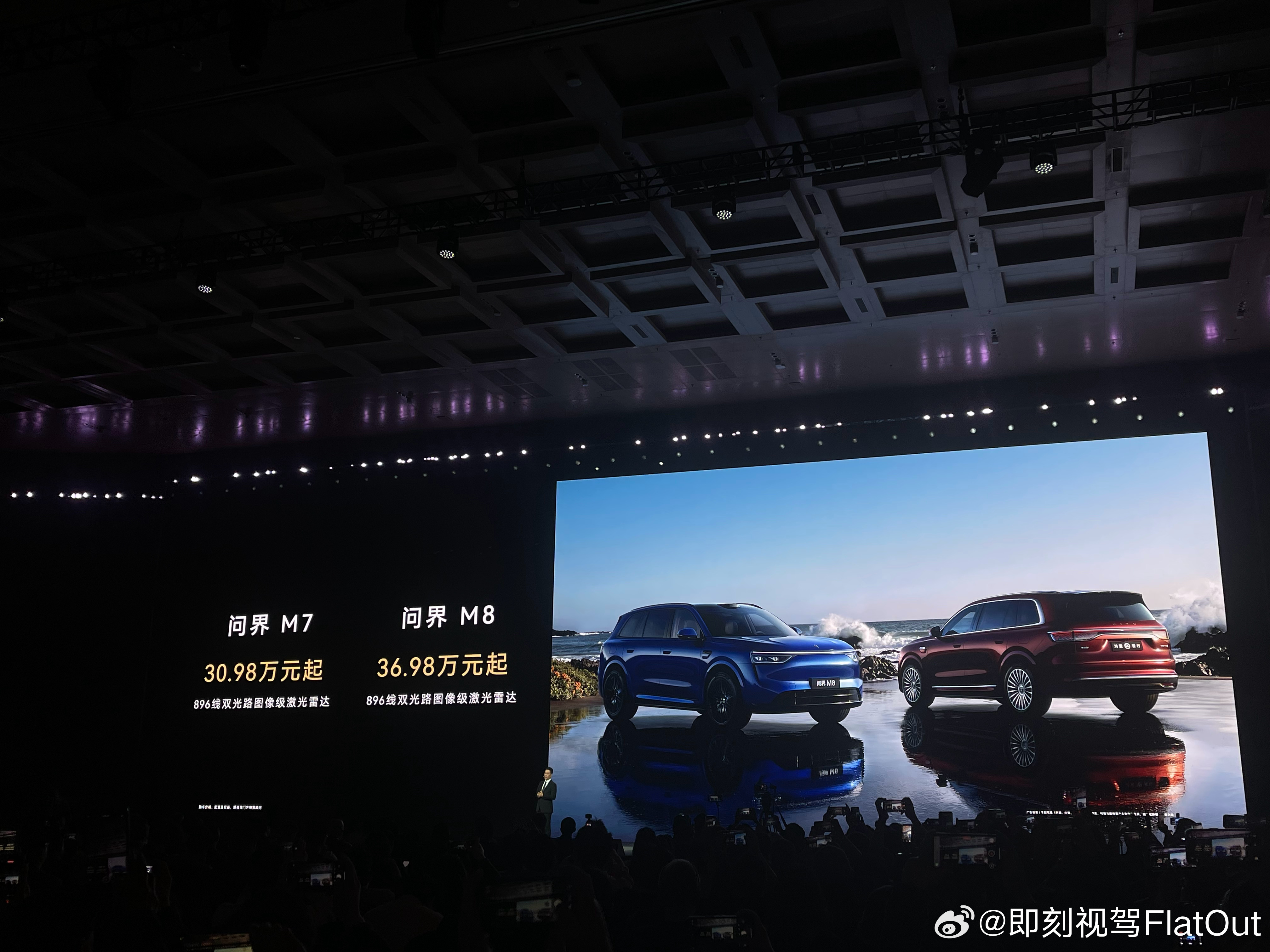 华为春季全场景新品发布会再来看问界，首先问界M7、问界M8都上了896线激光雷达